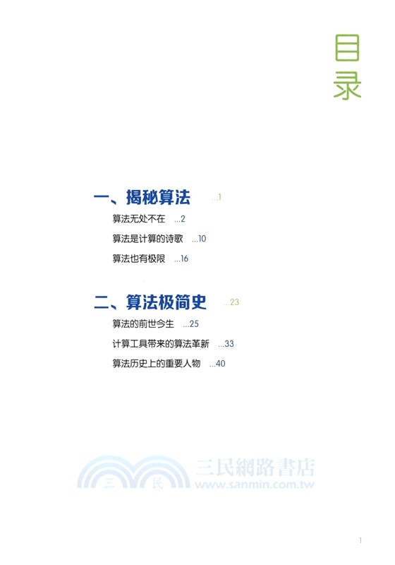 無處不在的算法（簡體書）