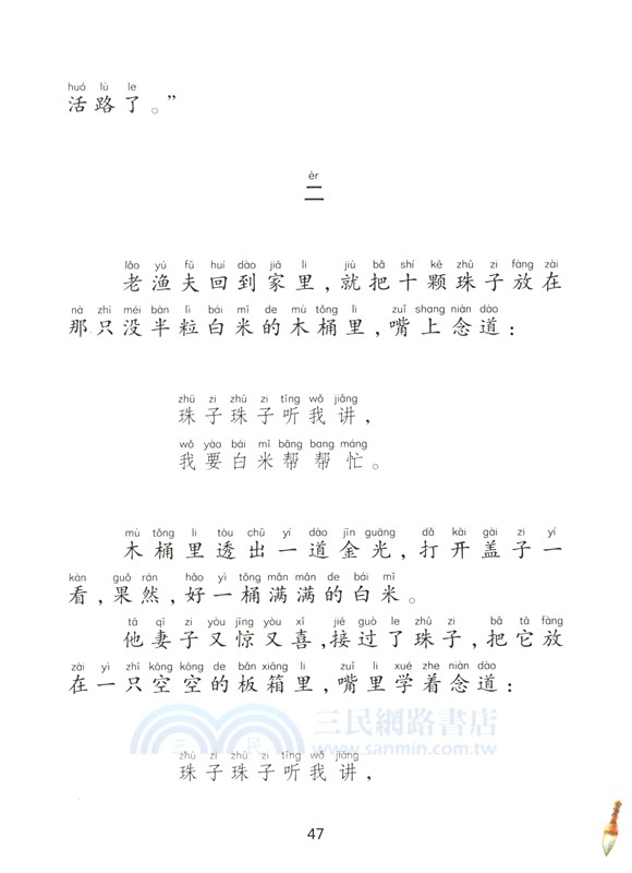 神筆馬良（簡體書）