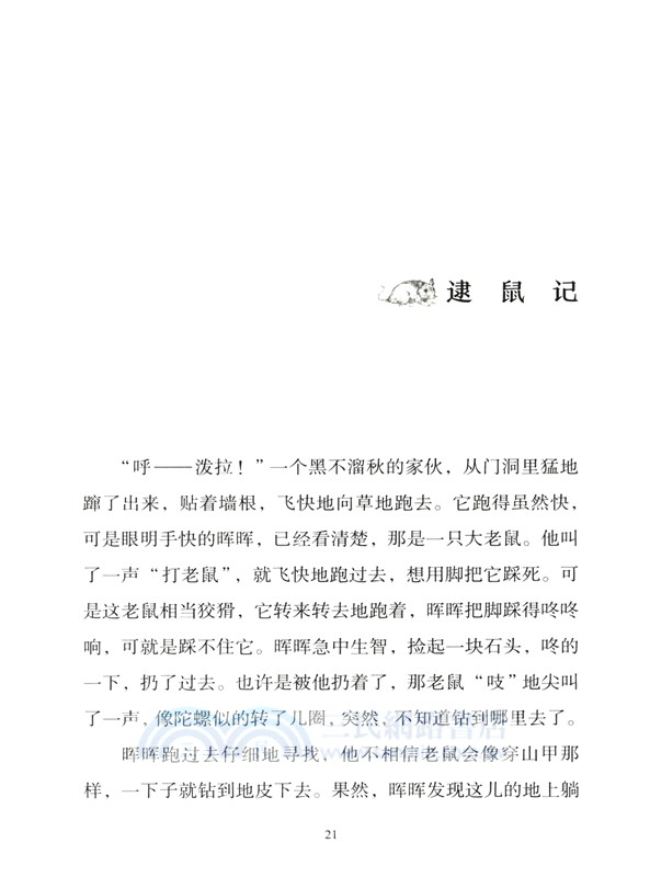 牛和鵝（簡體書）