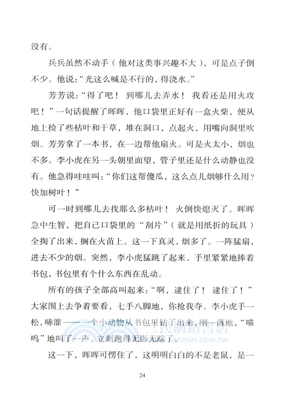 牛和鵝（簡體書）