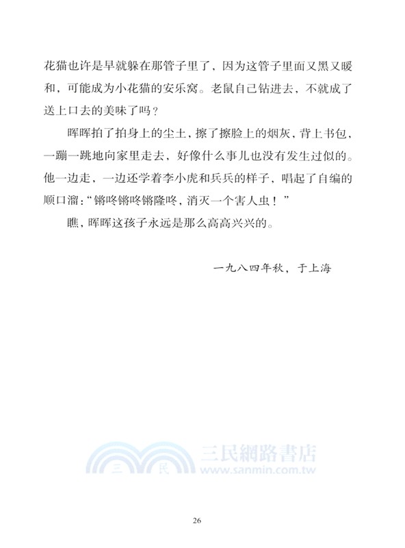 牛和鵝（簡體書）