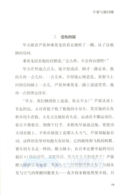 不要與貓同睡（簡體書）