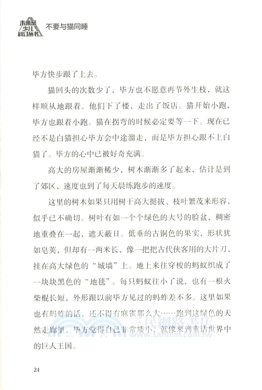 不要與貓同睡（簡體書）