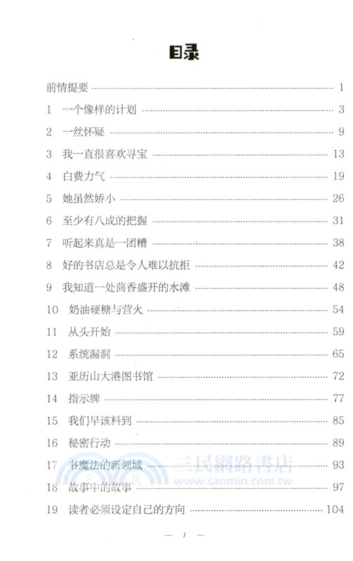 地圖故事（簡體書）