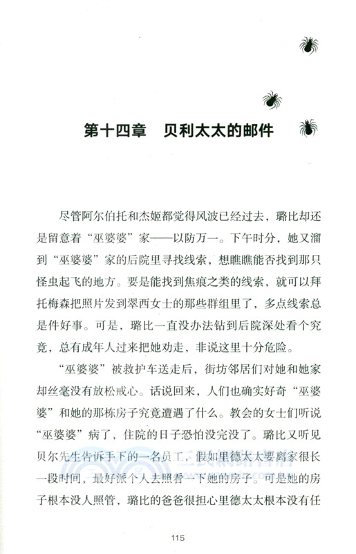 璐比‧芬利大戰星際入侵（簡體書）