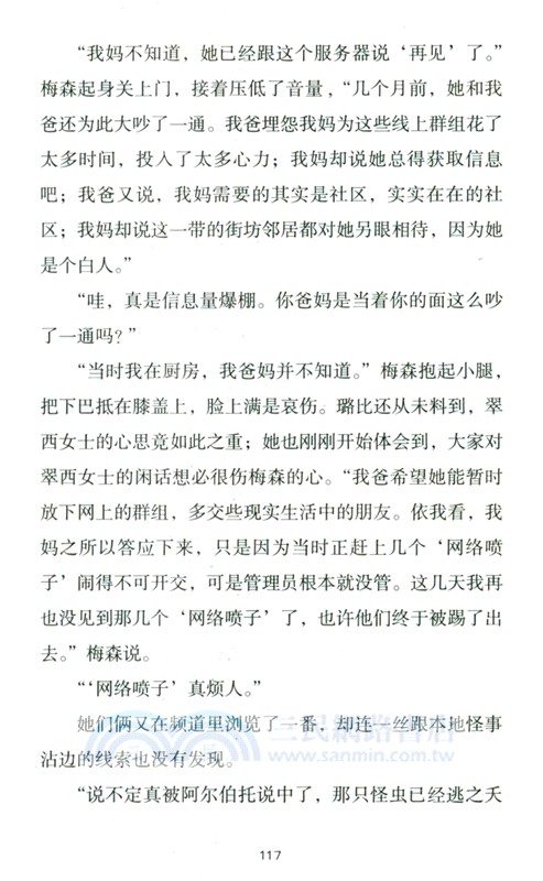 璐比‧芬利大戰星際入侵（簡體書）