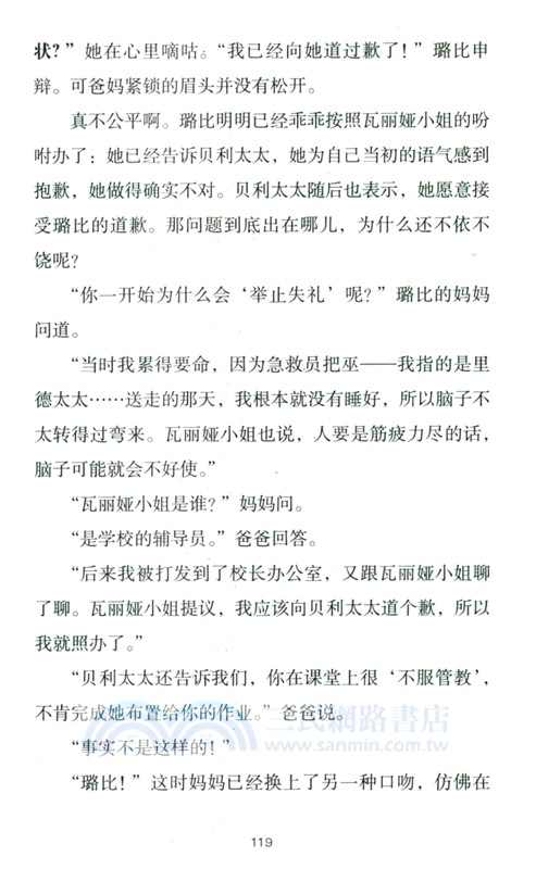 璐比‧芬利大戰星際入侵（簡體書）