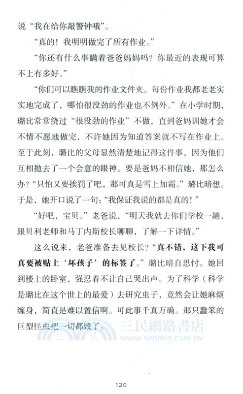 璐比‧芬利大戰星際入侵（簡體書）