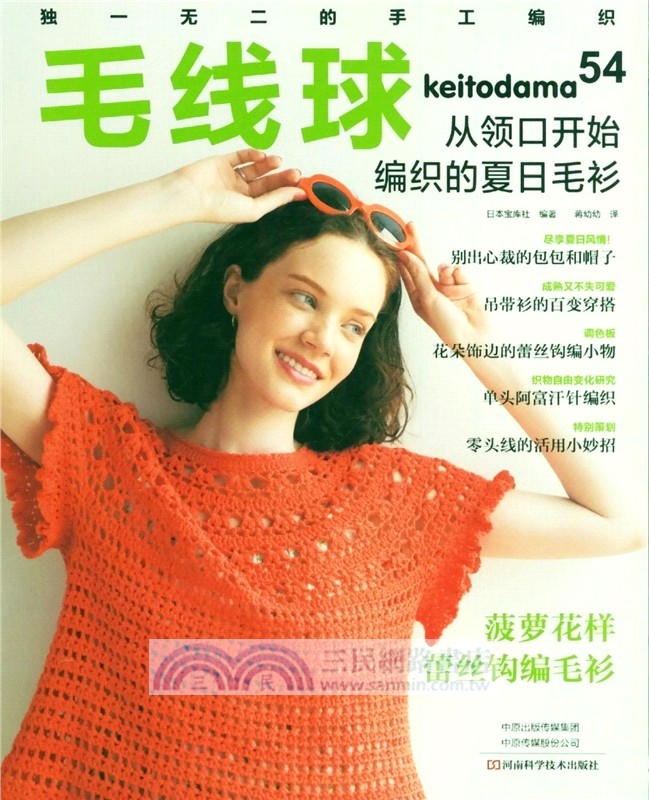 毛線球54：從領口開始編織的夏日毛衫（簡體書）