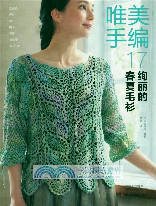 唯美手編17：絢麗的春夏毛衫（簡體書）