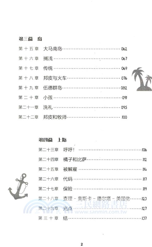 蘇菲的航海日記（簡體書）