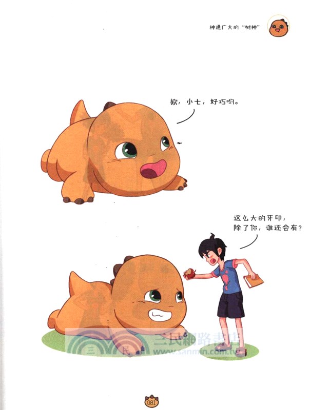 快看，好大一隻龍（簡體書）