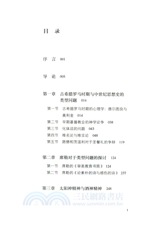 心理類型（簡體書）