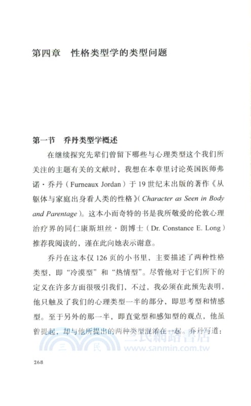 心理類型（簡體書）