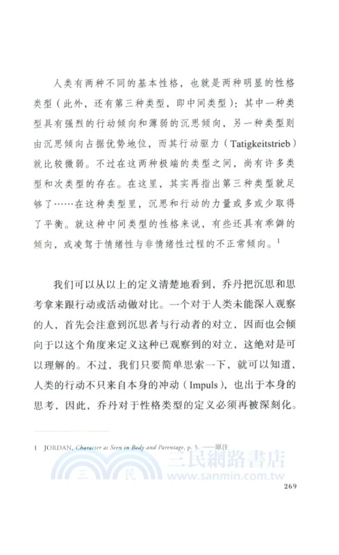 心理類型（簡體書）