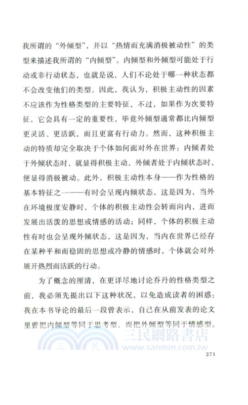 心理類型（簡體書）