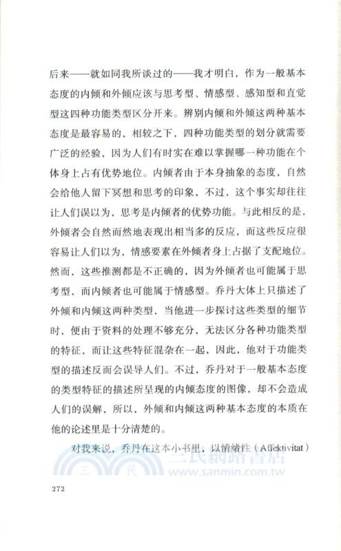 心理類型（簡體書）