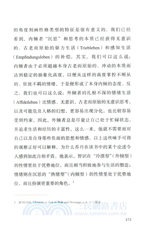 心理類型（簡體書）