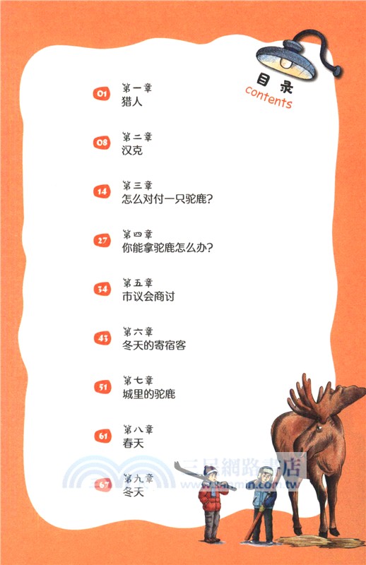 駝鹿漢克（簡體書）