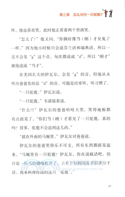 駝鹿漢克（簡體書）