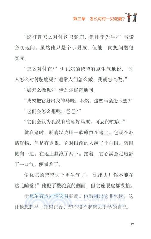 駝鹿漢克（簡體書）