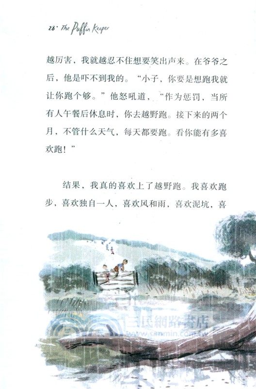 永遠的海雀島（簡體書）