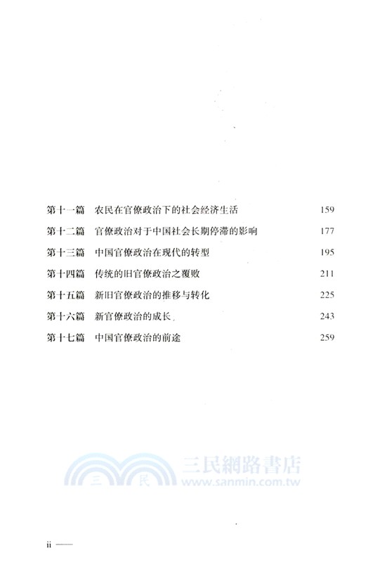 中國官僚政治研究（簡體書）