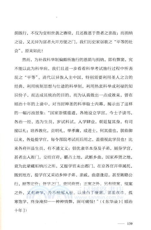 中國官僚政治研究（簡體書）