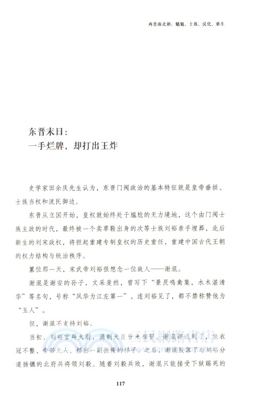 王朝的崩潰（簡體書）