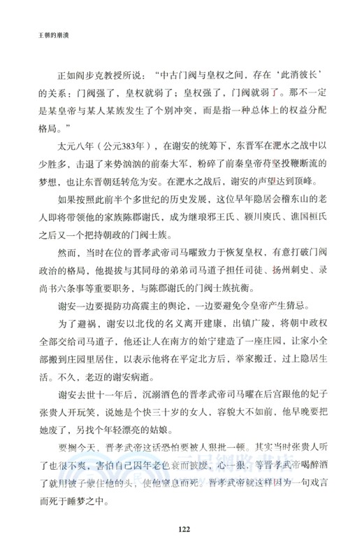 王朝的崩潰（簡體書）