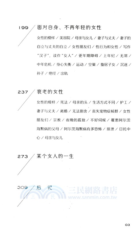 生而為女，不必抱歉（簡體書）