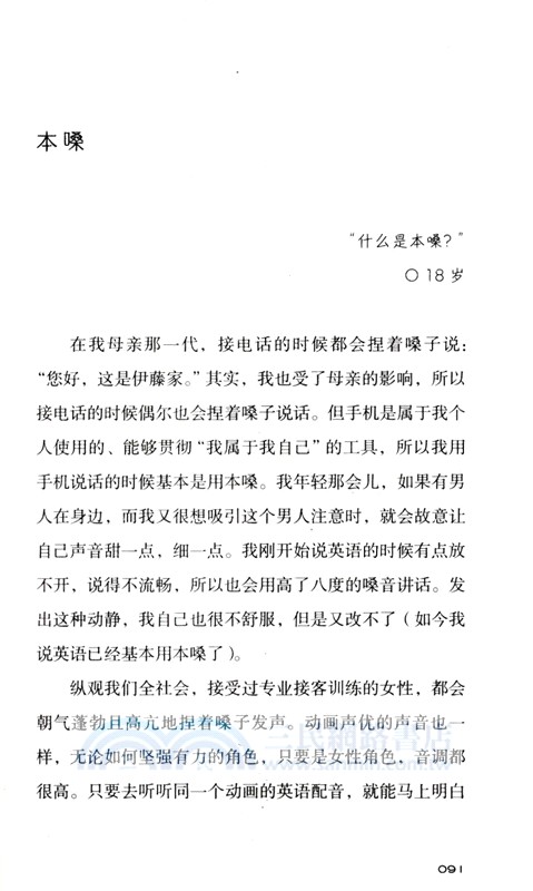 生而為女，不必抱歉（簡體書）