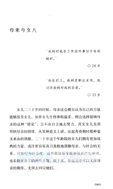 生而為女，不必抱歉（簡體書）
