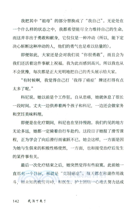 我活下來了（簡體書）