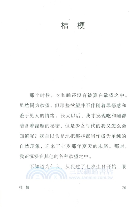 經歷晚年的孩子（簡體書）