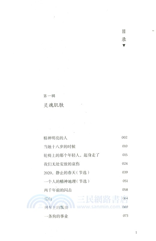 做一個精神明亮的人（簡體書）