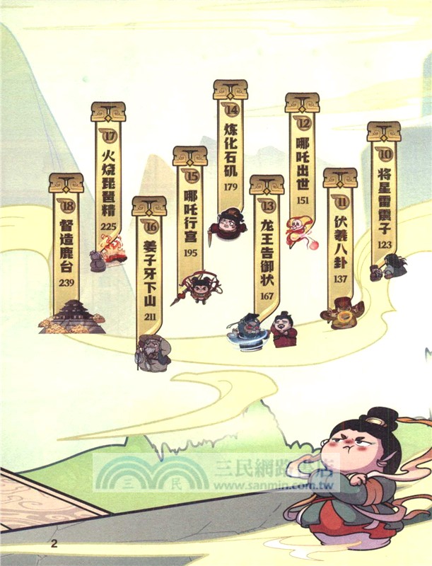 賽雷三分鐘漫畫封神演義（簡體書）