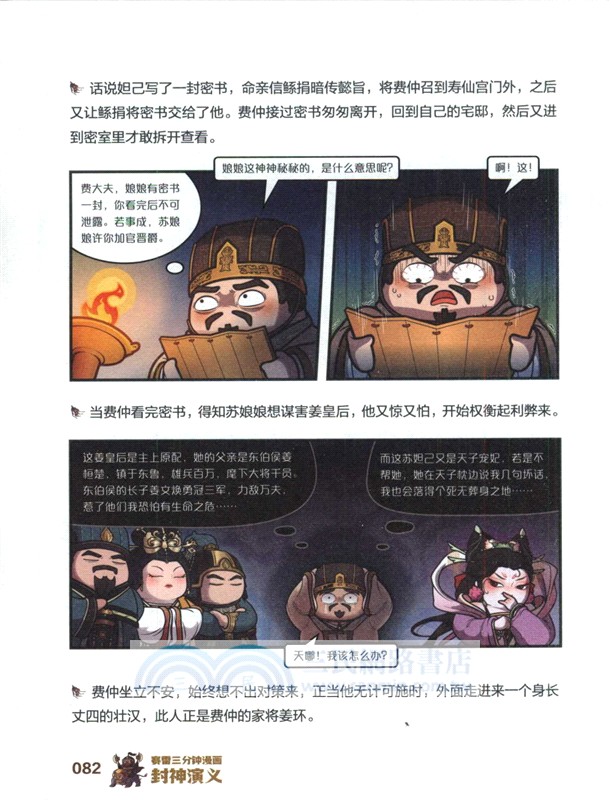 賽雷三分鐘漫畫封神演義（簡體書）