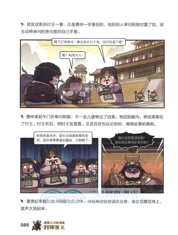 賽雷三分鐘漫畫封神演義（簡體書）