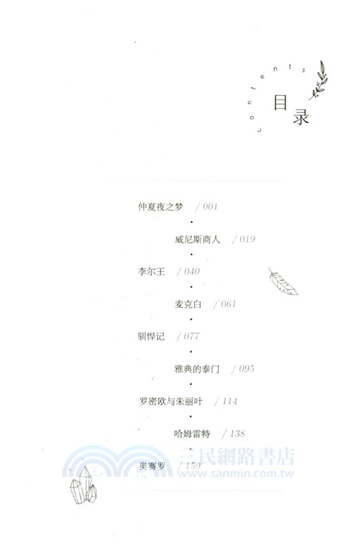 莎士比亞戲劇故事集（簡體書）
