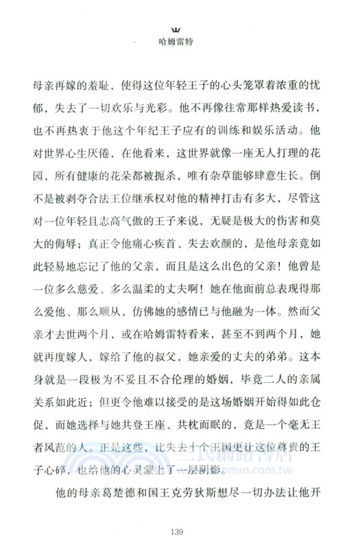 莎士比亞戲劇故事集（簡體書）