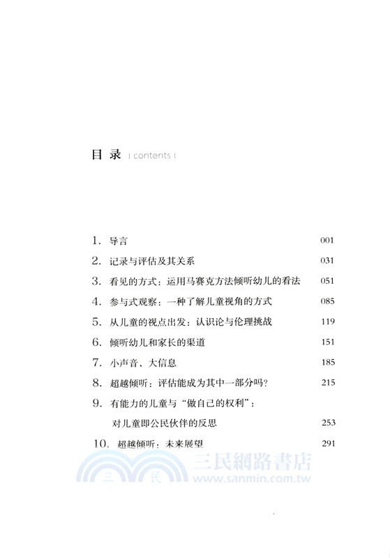 超越傾聽：解碼早期教育中的幼兒心聲 （簡體書）