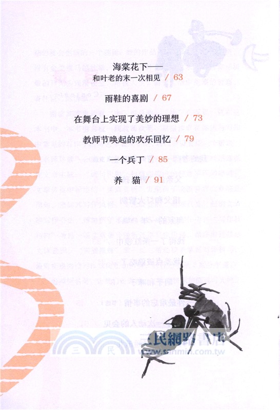 跟著冰心學寫作：講一個好故事 （簡體書）