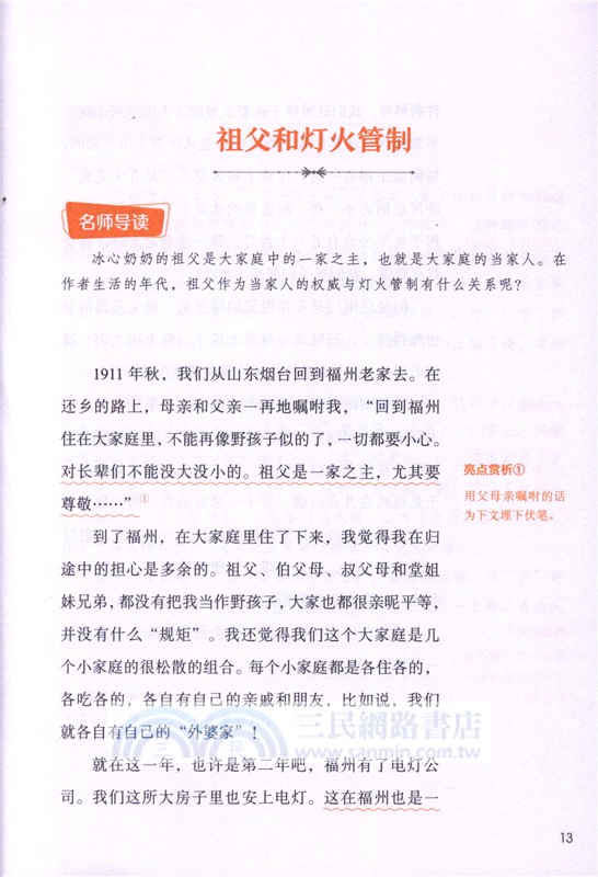 跟著冰心學寫作：講一個好故事 （簡體書）