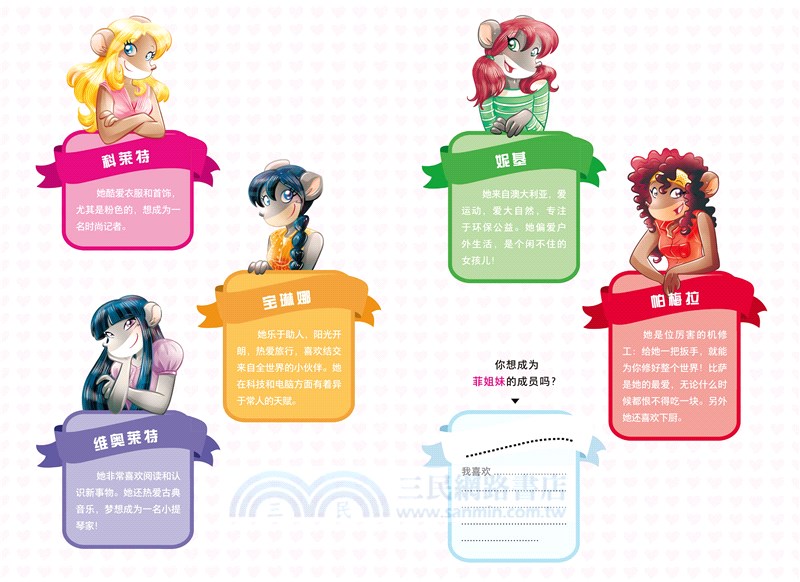 俏鼠記者‧冒險系列：蝴蝶谷疑雲（簡體書）