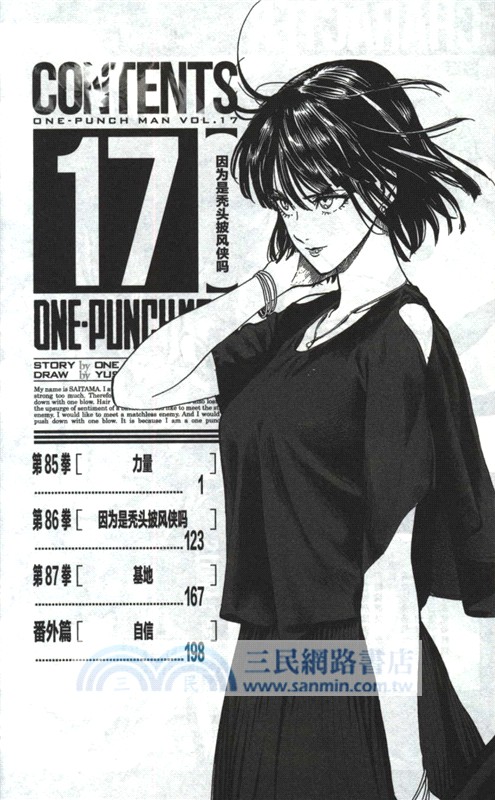 一拳超人17（簡體書）