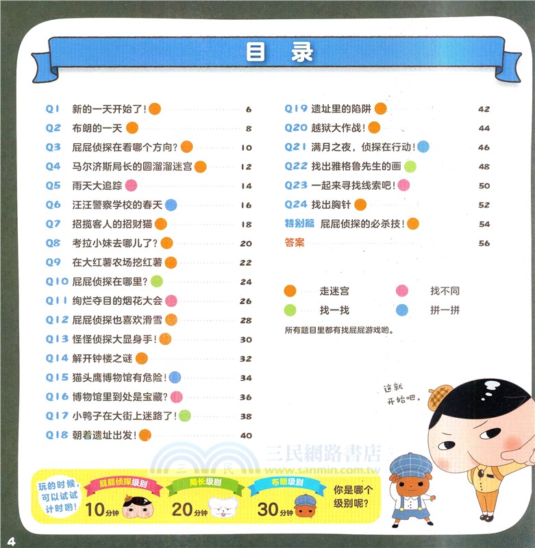噗噗視覺發現遊戲書：迷宮篇（簡體書）
