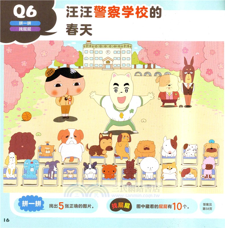 噗噗視覺發現遊戲書：迷宮篇（簡體書）