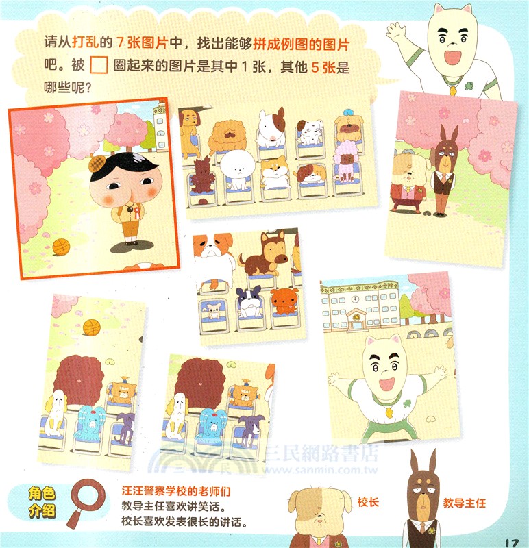 噗噗視覺發現遊戲書：迷宮篇（簡體書）