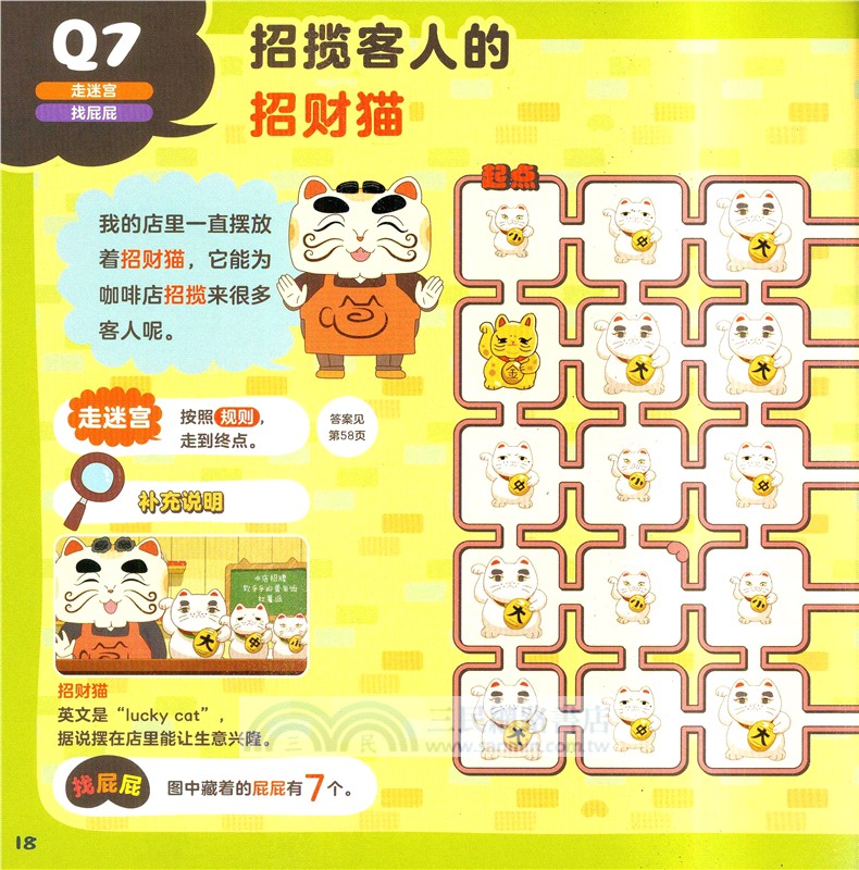 噗噗視覺發現遊戲書：迷宮篇（簡體書）